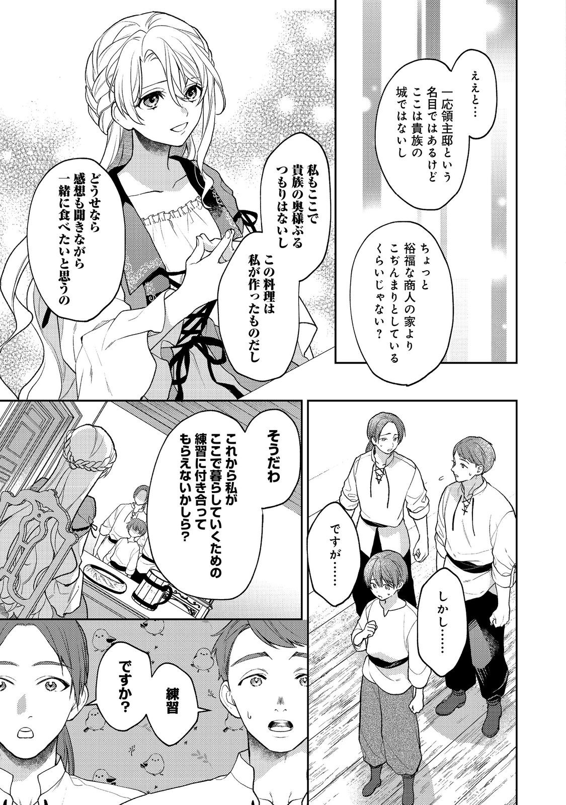 Suterare Koshaku Fujin Wa, Heionna Seikatsu Wo Onozomi No Yodesu - Chapter 1 - Page 41